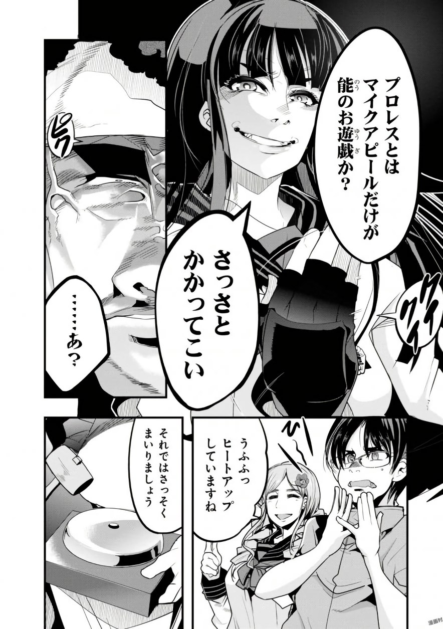 Bunbu Ryoutou - Saikyou Saichi no Sodatekata - Chapter 6 - Page 14