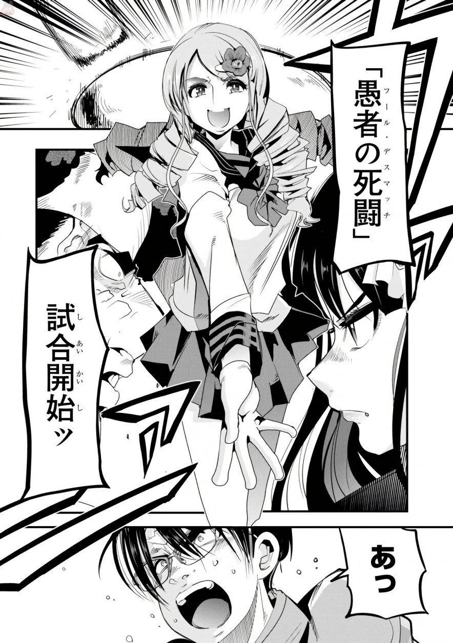 Bunbu Ryoutou - Saikyou Saichi no Sodatekata - Chapter 6 - Page 15