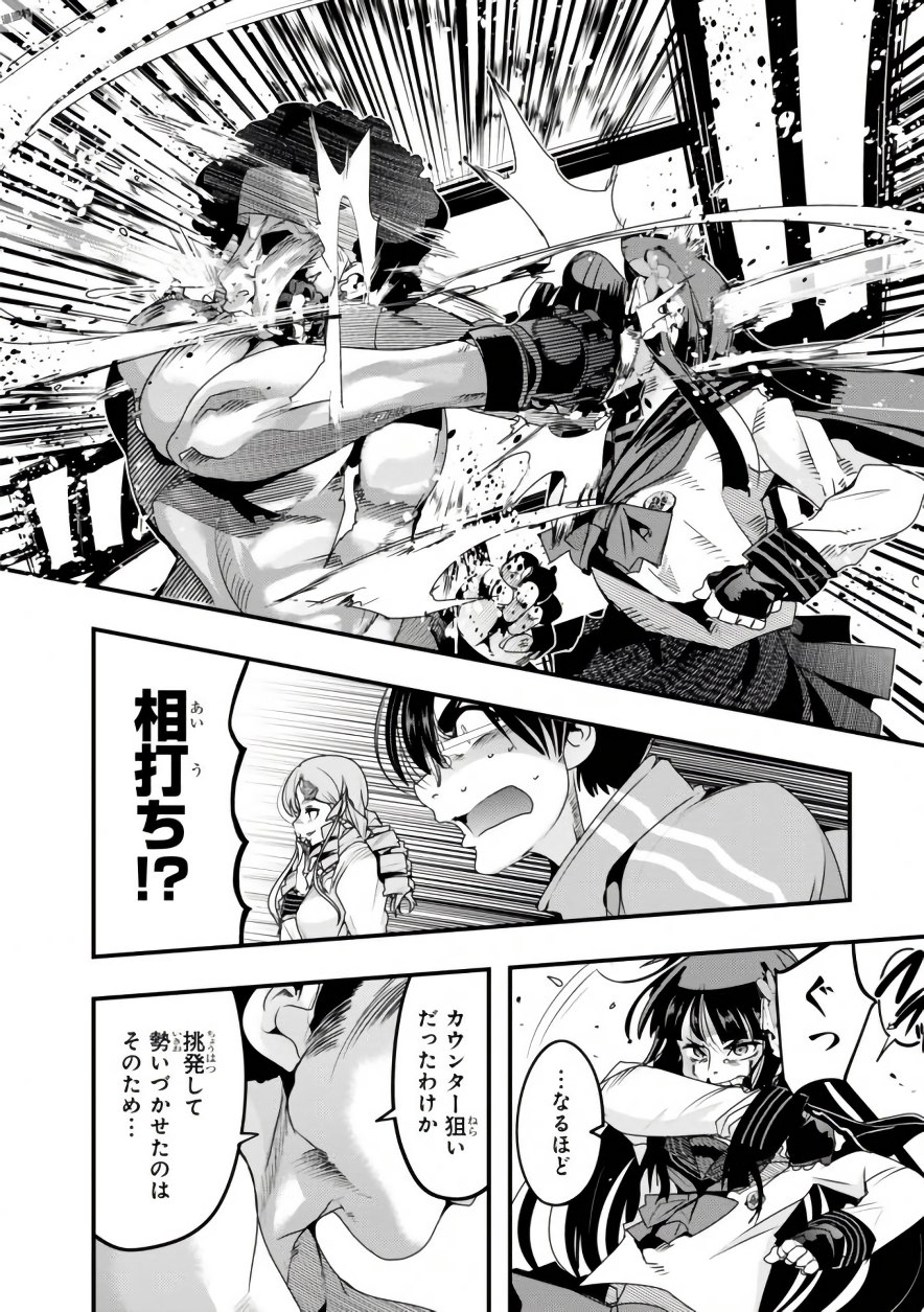 Bunbu Ryoutou - Saikyou Saichi no Sodatekata - Chapter 6 - Page 16