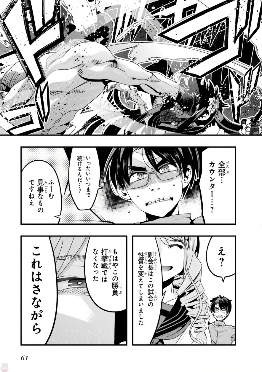 Bunbu Ryoutou - Saikyou Saichi no Sodatekata - Chapter 6 - Page 21