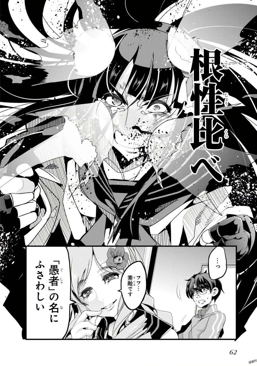 Bunbu Ryoutou - Saikyou Saichi no Sodatekata - Chapter 6 - Page 22