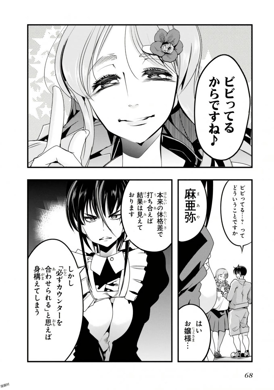 Bunbu Ryoutou - Saikyou Saichi no Sodatekata - Chapter 6 - Page 28
