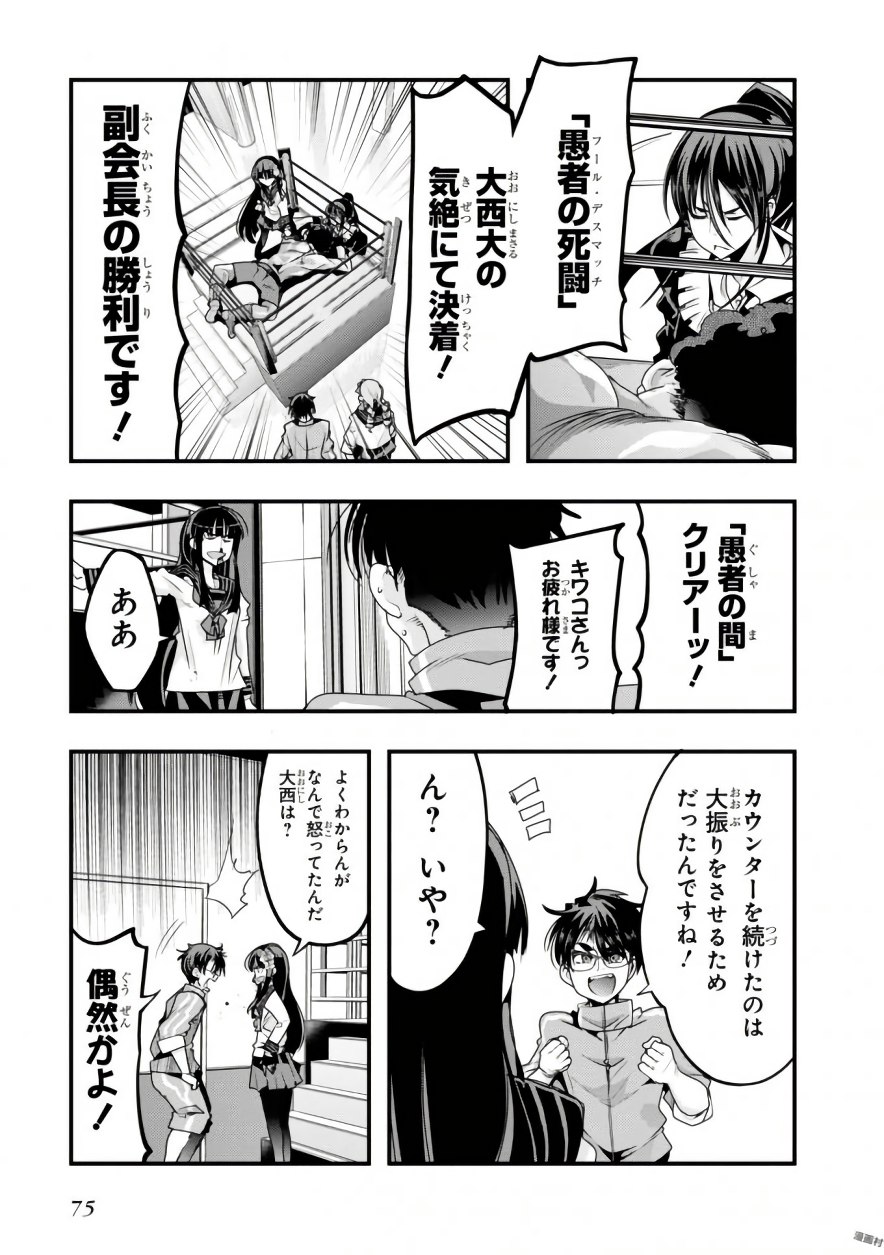 Bunbu Ryoutou - Saikyou Saichi no Sodatekata - Chapter 6 - Page 35