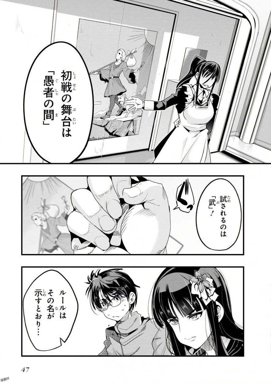 Bunbu Ryoutou - Saikyou Saichi no Sodatekata - Chapter 6 - Page 7