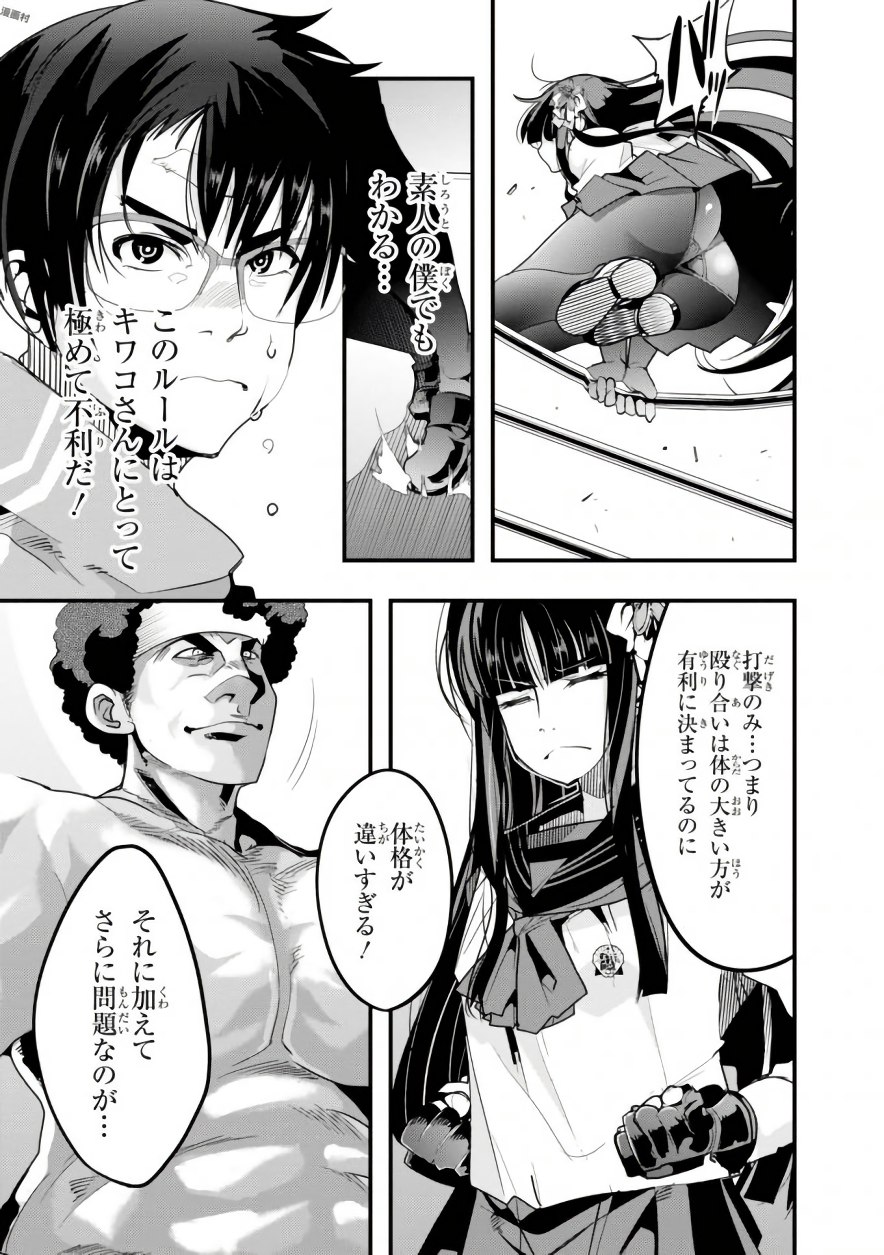 Bunbu Ryoutou - Saikyou Saichi no Sodatekata - Chapter 6 - Page 9