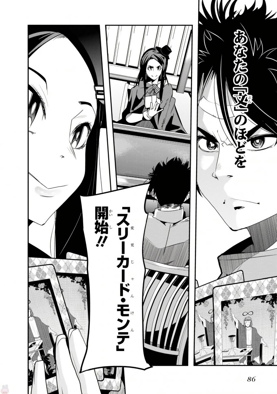 Bunbu Ryoutou - Saikyou Saichi no Sodatekata - Chapter 7 - Page 10