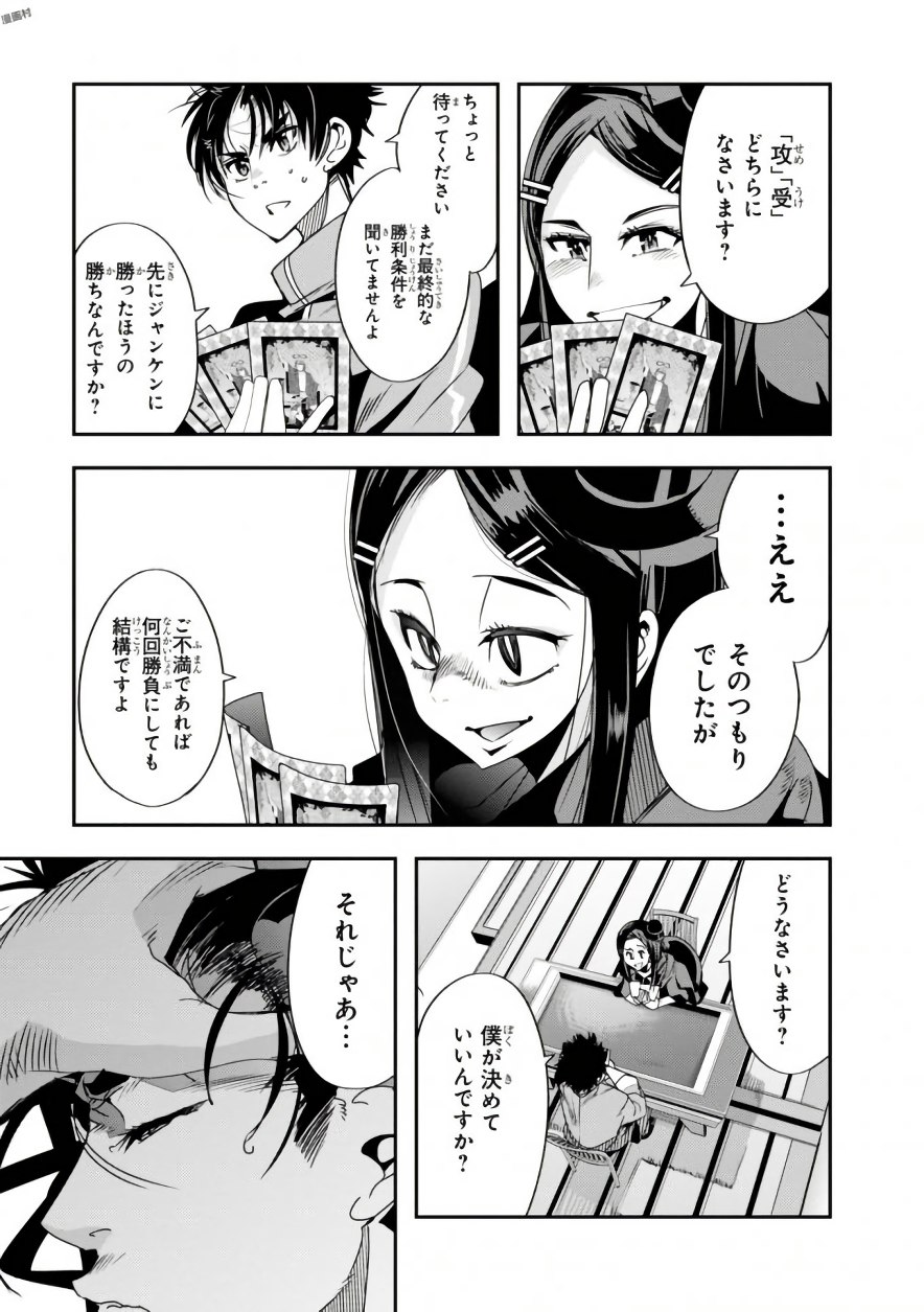 Bunbu Ryoutou - Saikyou Saichi no Sodatekata - Chapter 7 - Page 11