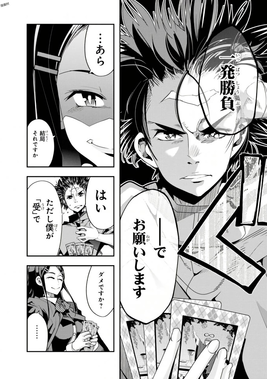 Bunbu Ryoutou - Saikyou Saichi no Sodatekata - Chapter 7 - Page 12