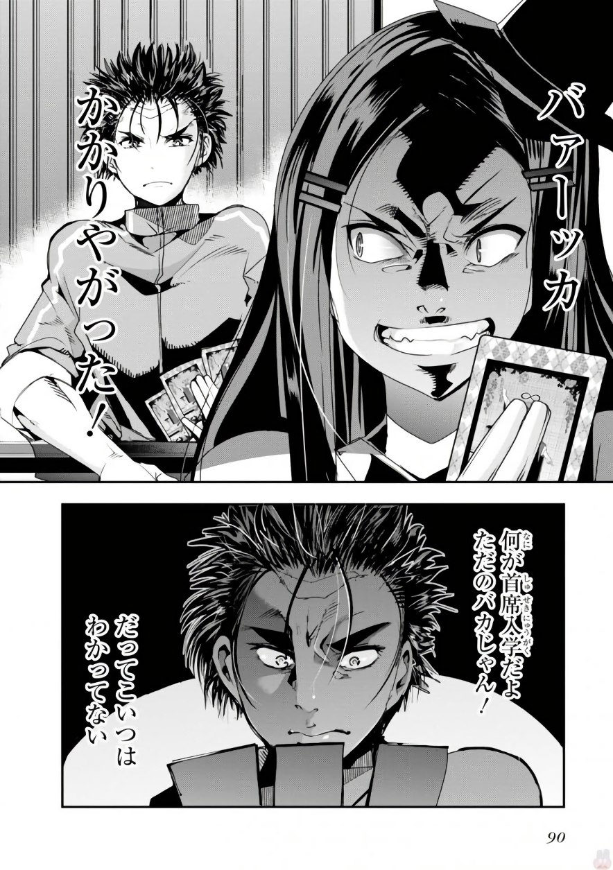 Bunbu Ryoutou - Saikyou Saichi no Sodatekata - Chapter 7 - Page 14