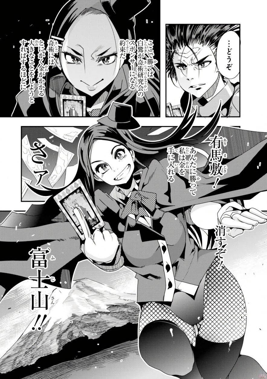 Bunbu Ryoutou - Saikyou Saichi no Sodatekata - Chapter 7 - Page 17