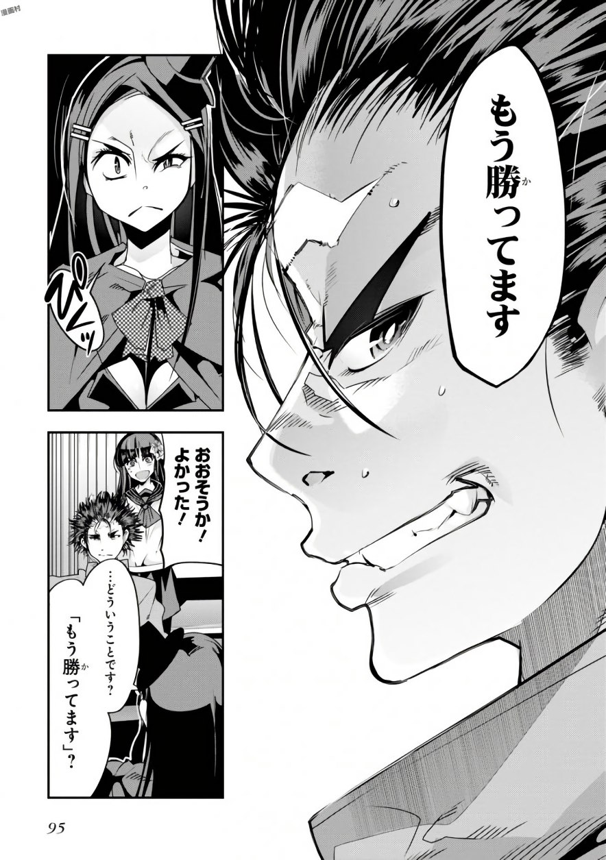 Bunbu Ryoutou - Saikyou Saichi no Sodatekata - Chapter 7 - Page 19