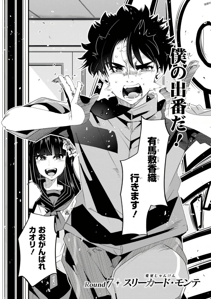 Bunbu Ryoutou - Saikyou Saichi no Sodatekata - Chapter 7 - Page 2