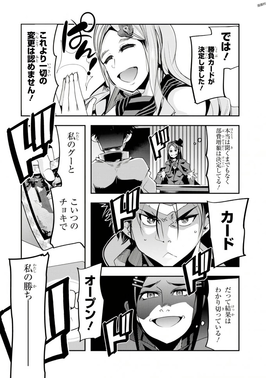 Bunbu Ryoutou - Saikyou Saichi no Sodatekata - Chapter 7 - Page 23