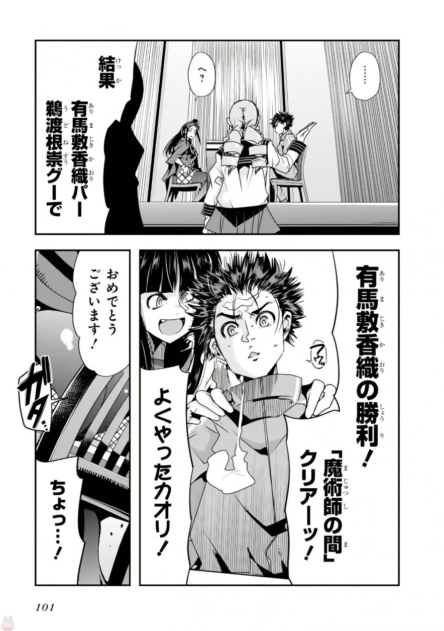 Bunbu Ryoutou - Saikyou Saichi no Sodatekata - Chapter 7 - Page 25