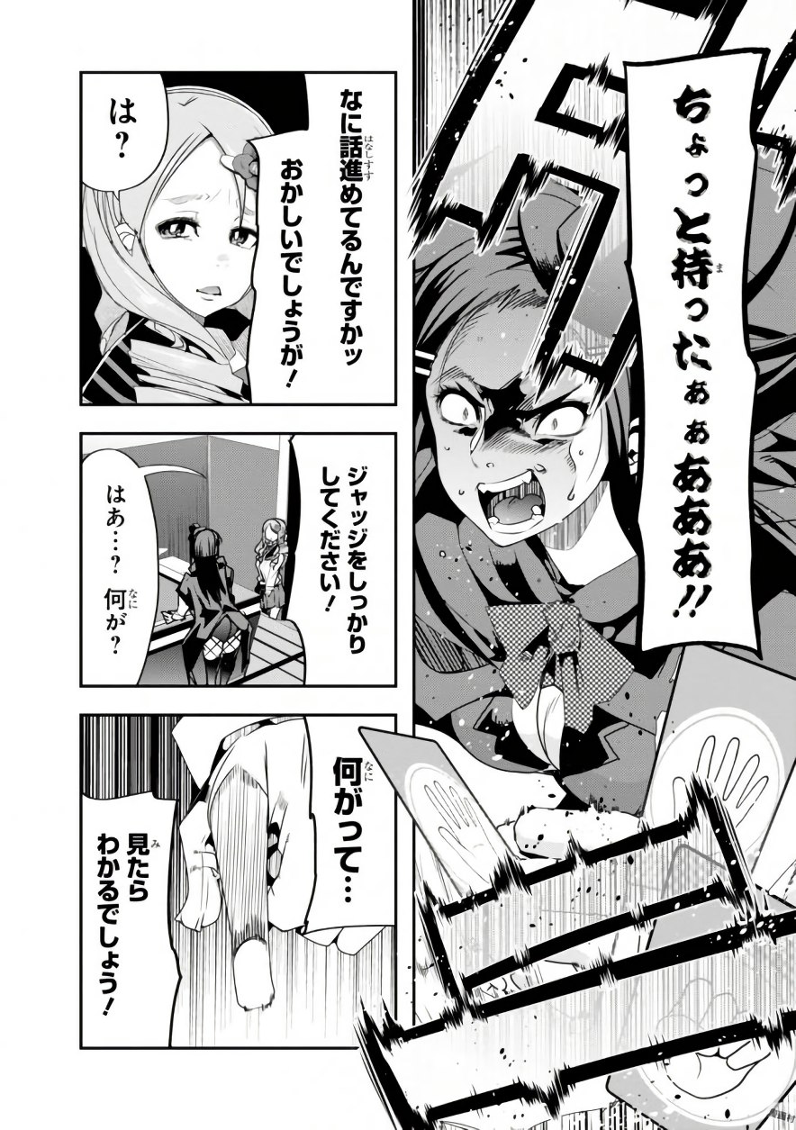 Bunbu Ryoutou - Saikyou Saichi no Sodatekata - Chapter 7 - Page 26