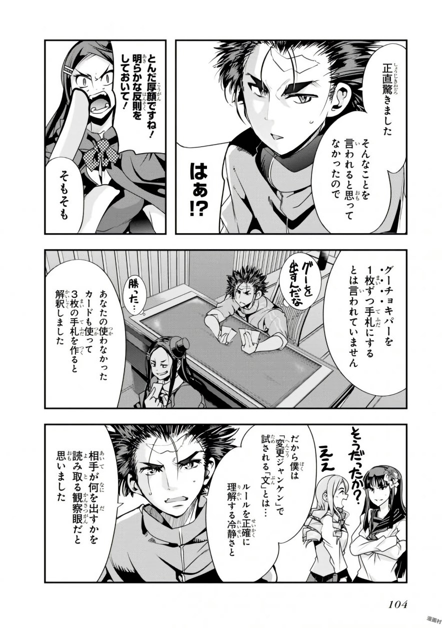 Bunbu Ryoutou - Saikyou Saichi no Sodatekata - Chapter 7 - Page 28