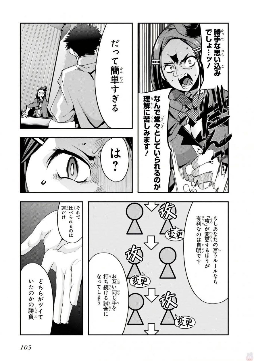 Bunbu Ryoutou - Saikyou Saichi no Sodatekata - Chapter 7 - Page 29