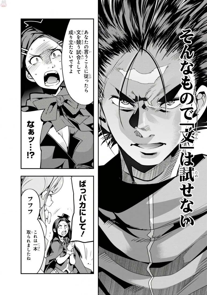 Bunbu Ryoutou - Saikyou Saichi no Sodatekata - Chapter 7 - Page 30