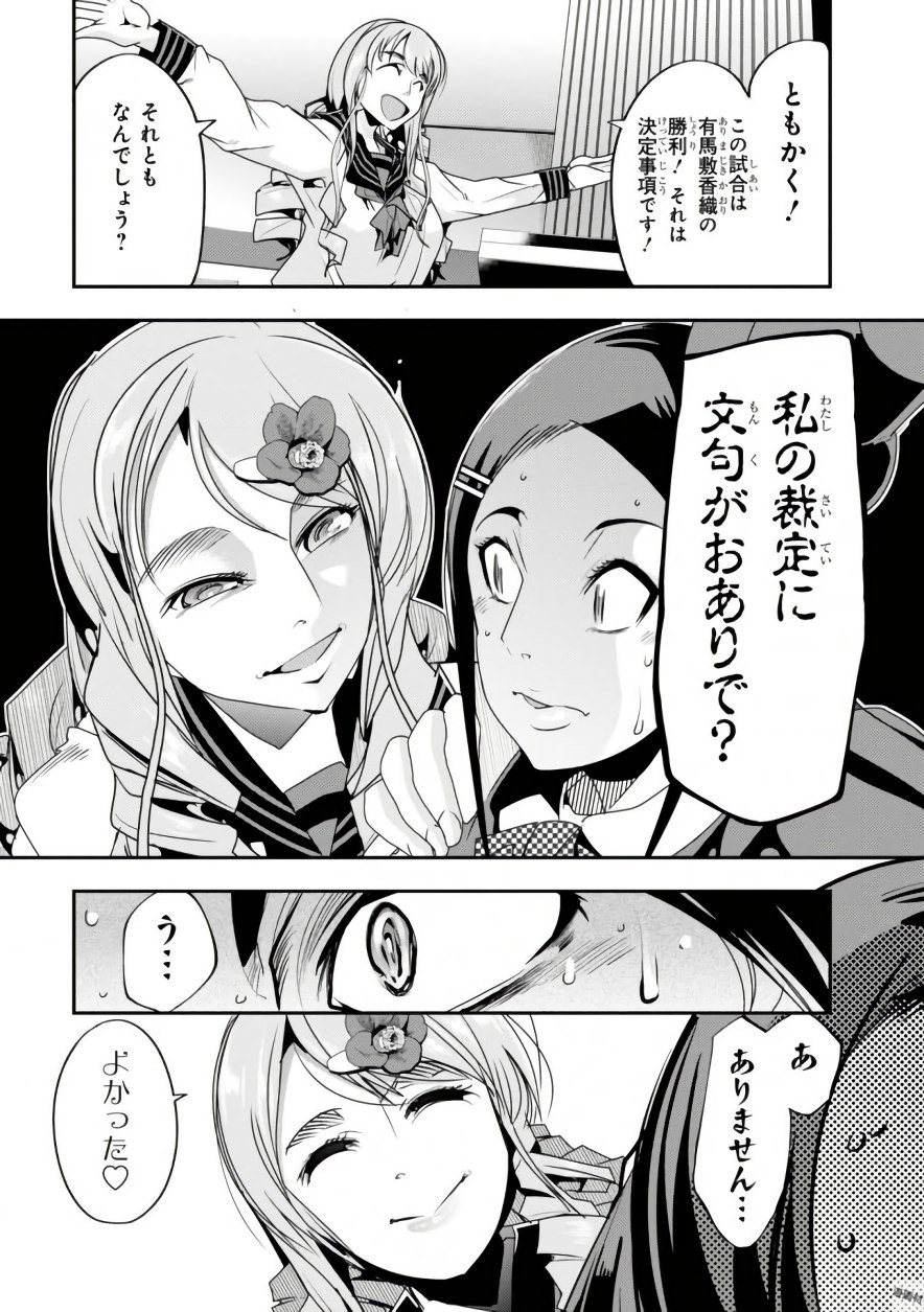 Bunbu Ryoutou - Saikyou Saichi no Sodatekata - Chapter 7 - Page 31