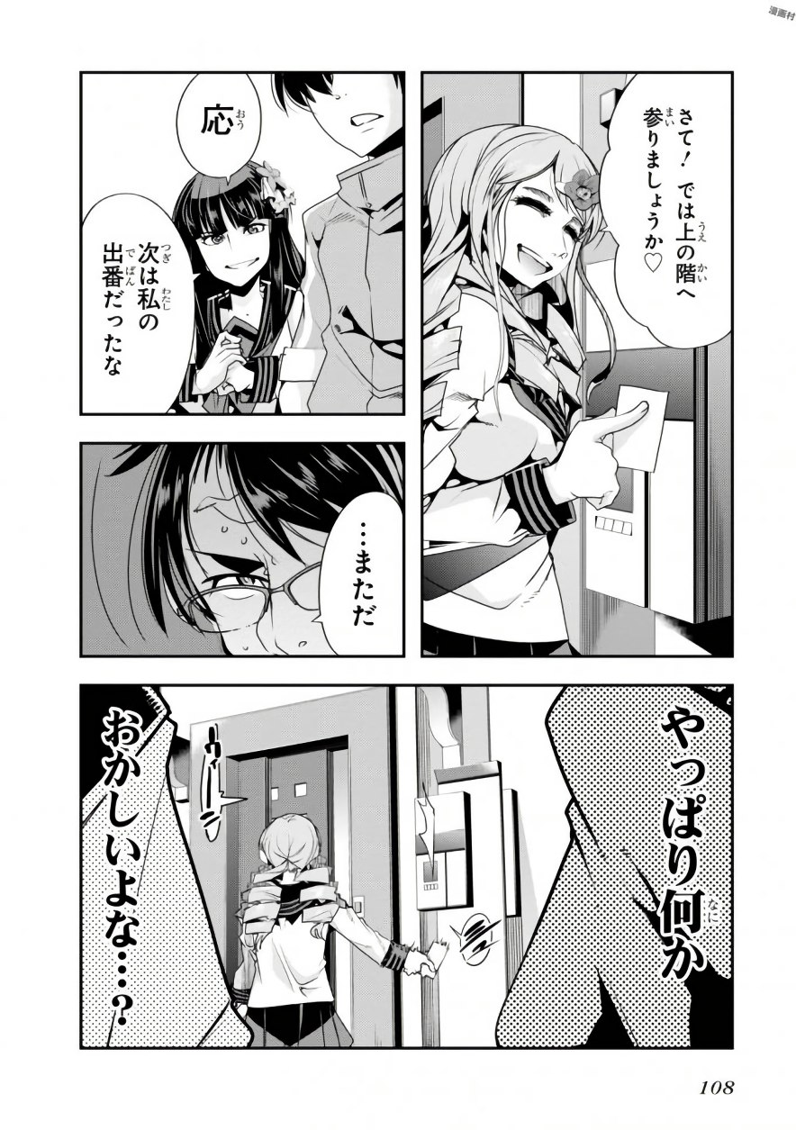 Bunbu Ryoutou - Saikyou Saichi no Sodatekata - Chapter 7 - Page 32