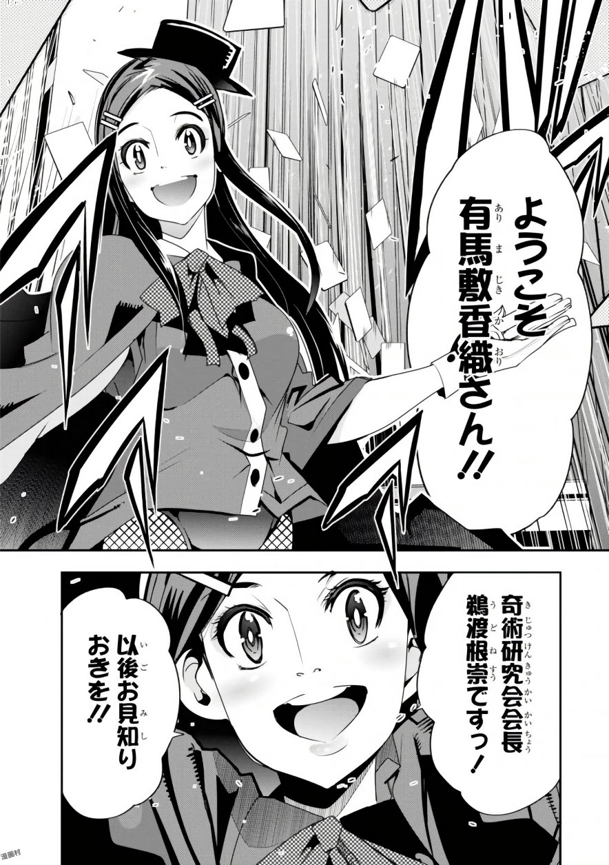 Bunbu Ryoutou - Saikyou Saichi no Sodatekata - Chapter 7 - Page 4