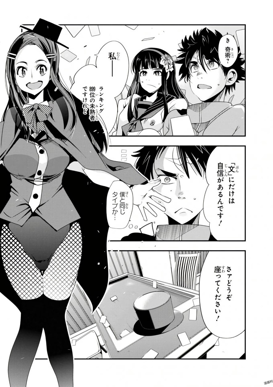 Bunbu Ryoutou - Saikyou Saichi no Sodatekata - Chapter 7 - Page 5