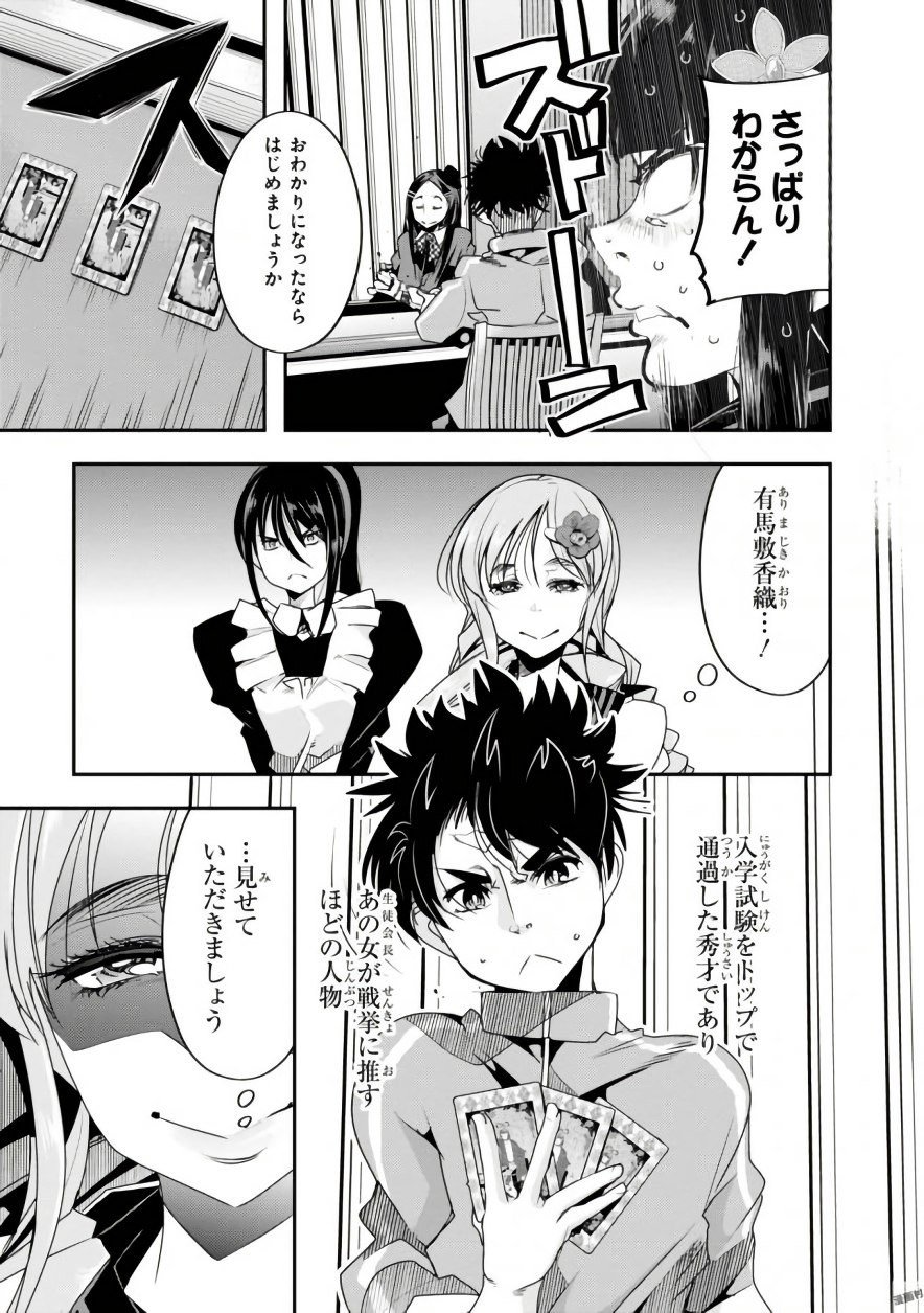 Bunbu Ryoutou - Saikyou Saichi no Sodatekata - Chapter 7 - Page 9