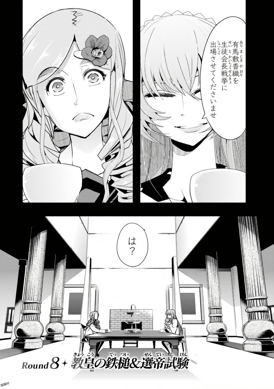 Bunbu Ryoutou - Saikyou Saichi no Sodatekata - Chapter 8 - Page 1