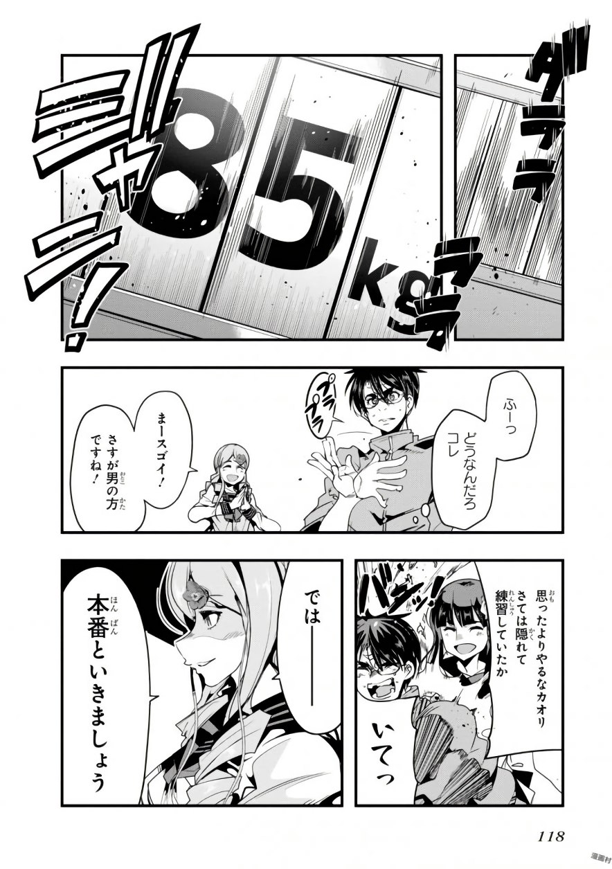 Bunbu Ryoutou - Saikyou Saichi no Sodatekata - Chapter 8 - Page 10