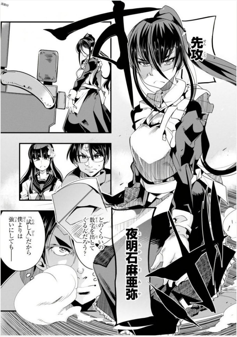 Bunbu Ryoutou - Saikyou Saichi no Sodatekata - Chapter 8 - Page 11