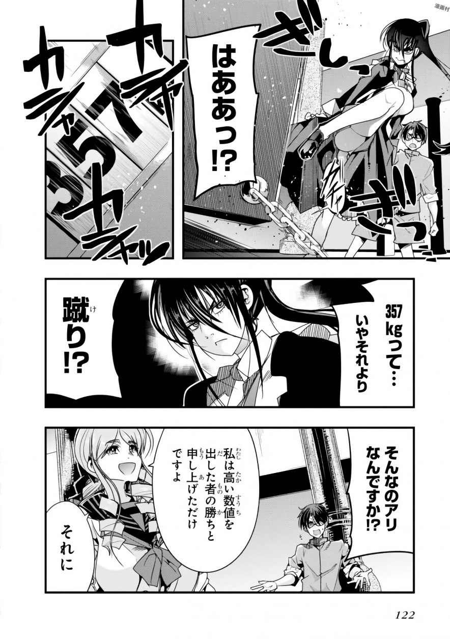 Bunbu Ryoutou - Saikyou Saichi no Sodatekata - Chapter 8 - Page 14