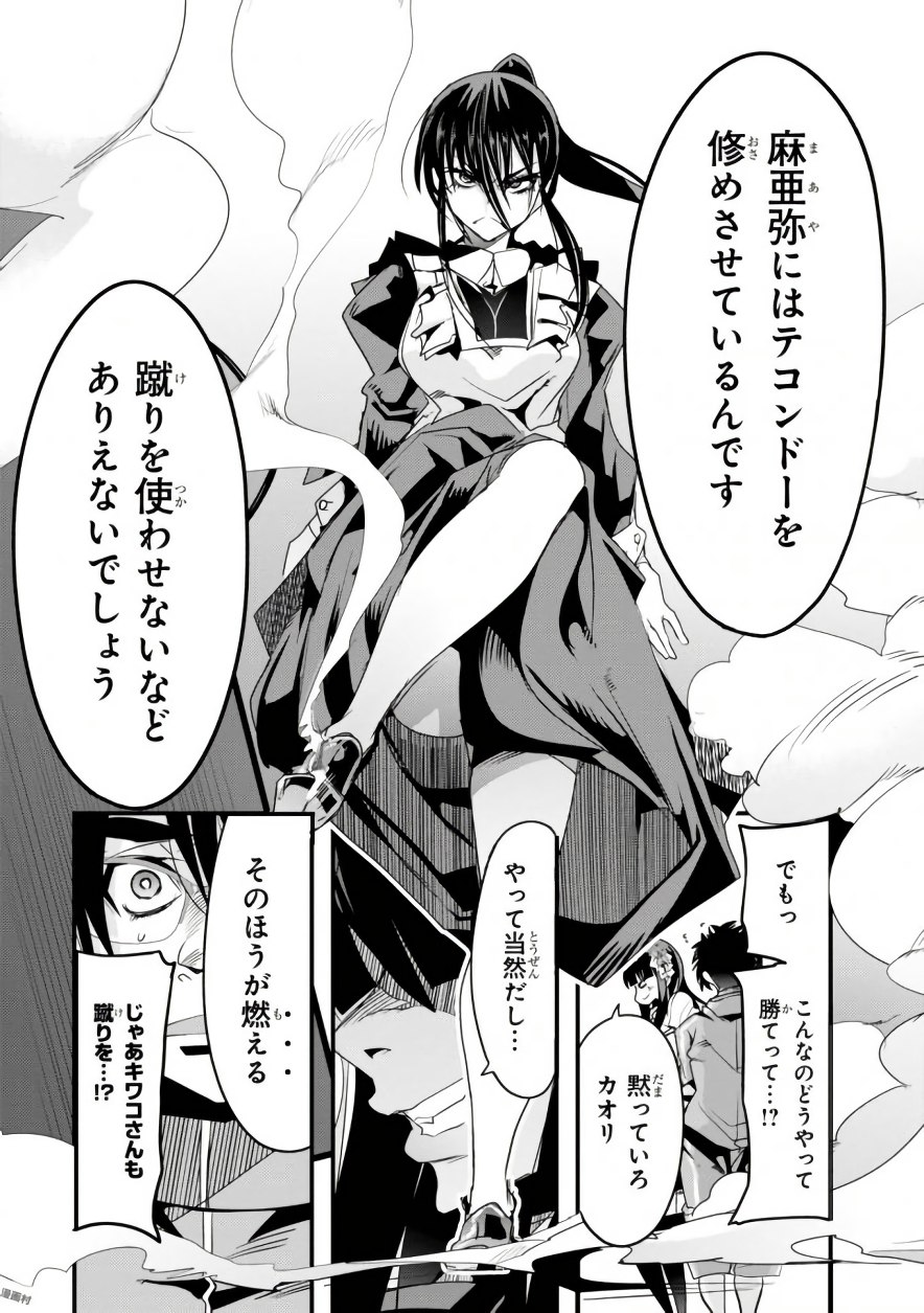 Bunbu Ryoutou - Saikyou Saichi no Sodatekata - Chapter 8 - Page 15