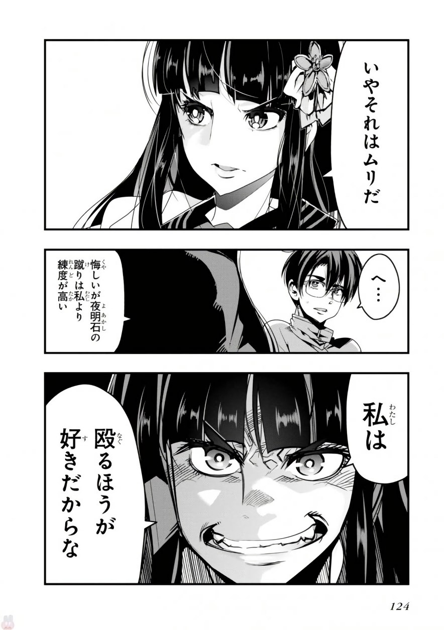 Bunbu Ryoutou - Saikyou Saichi no Sodatekata - Chapter 8 - Page 16