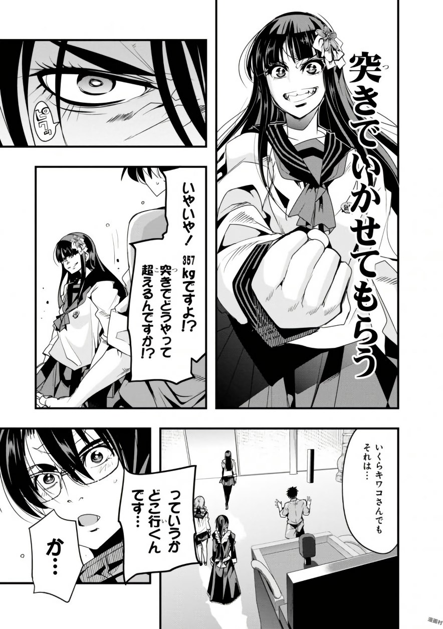 Bunbu Ryoutou - Saikyou Saichi no Sodatekata - Chapter 8 - Page 17