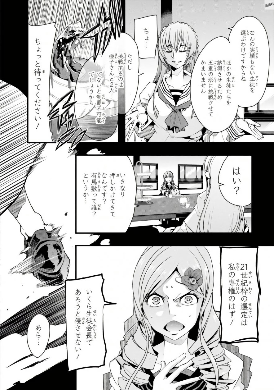 Bunbu Ryoutou - Saikyou Saichi no Sodatekata - Chapter 8 - Page 2