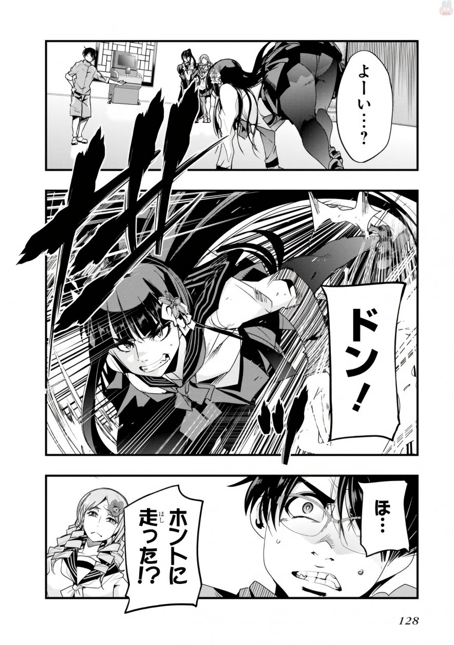 Bunbu Ryoutou - Saikyou Saichi no Sodatekata - Chapter 8 - Page 20