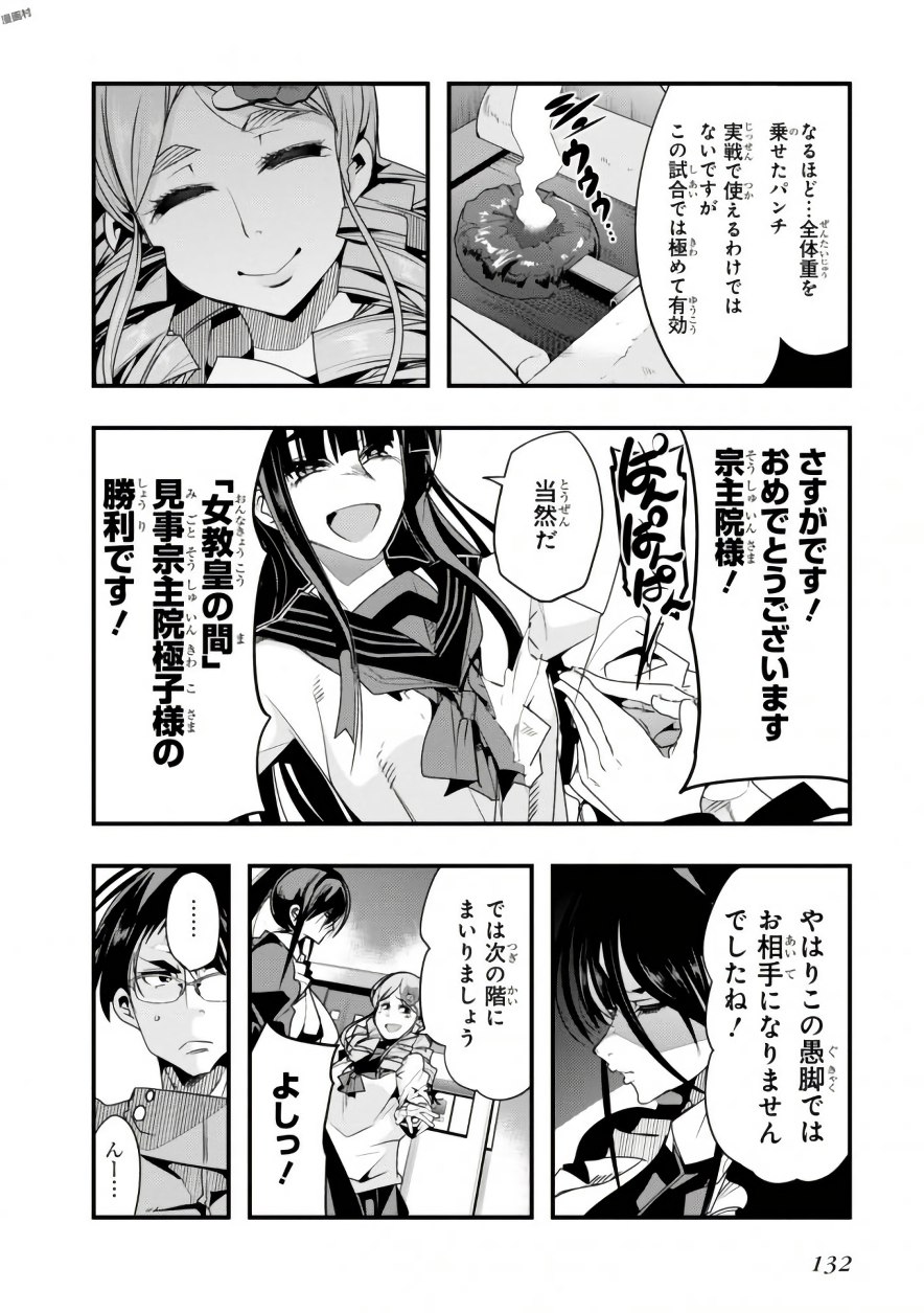 Bunbu Ryoutou - Saikyou Saichi no Sodatekata - Chapter 8 - Page 24