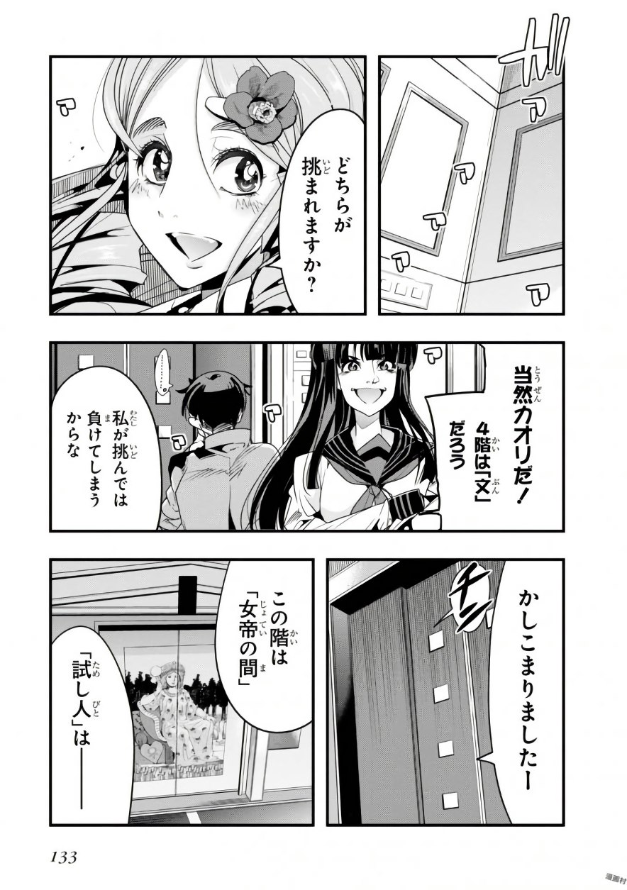 Bunbu Ryoutou - Saikyou Saichi no Sodatekata - Chapter 8 - Page 25