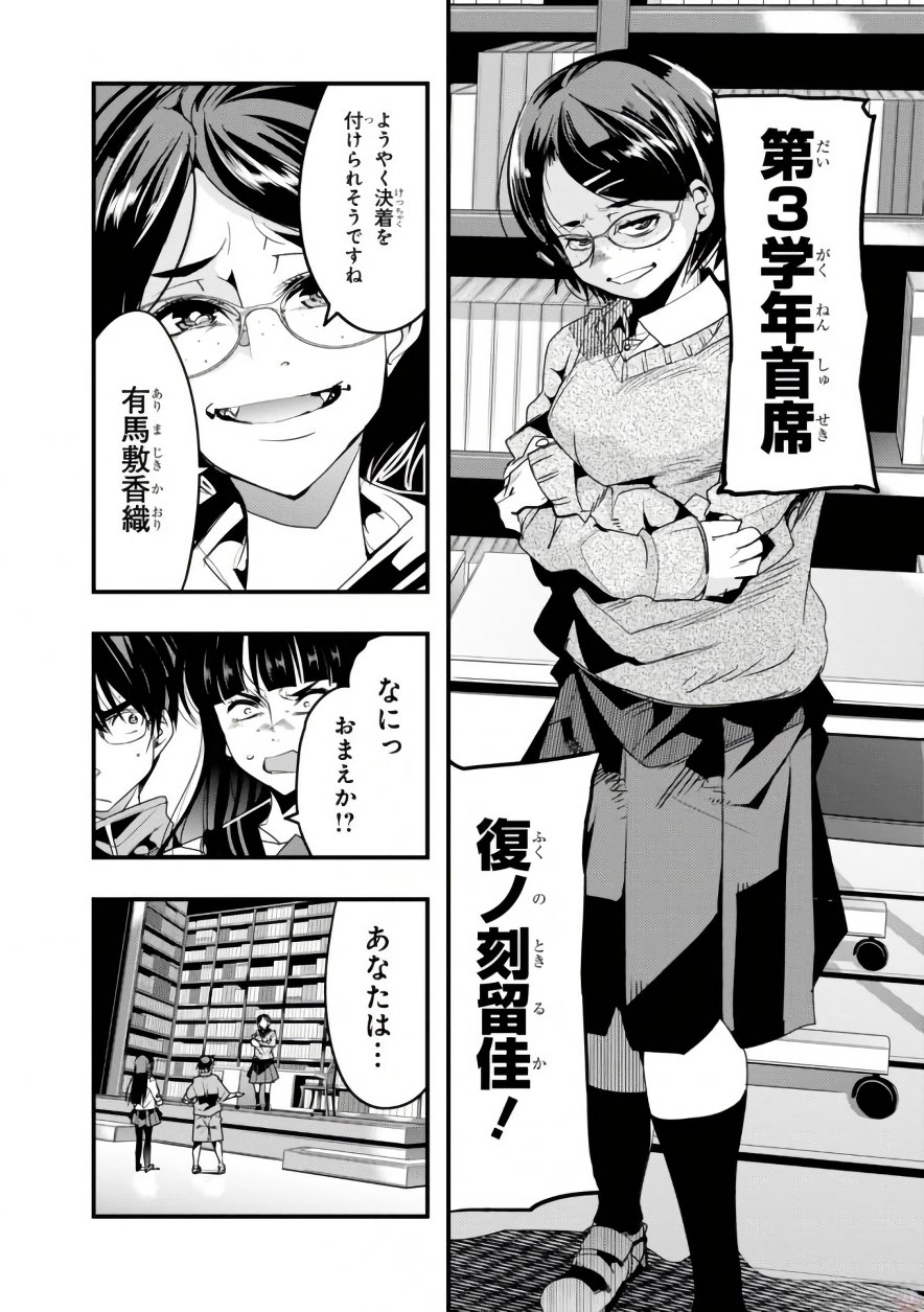 Bunbu Ryoutou - Saikyou Saichi no Sodatekata - Chapter 8 - Page 26