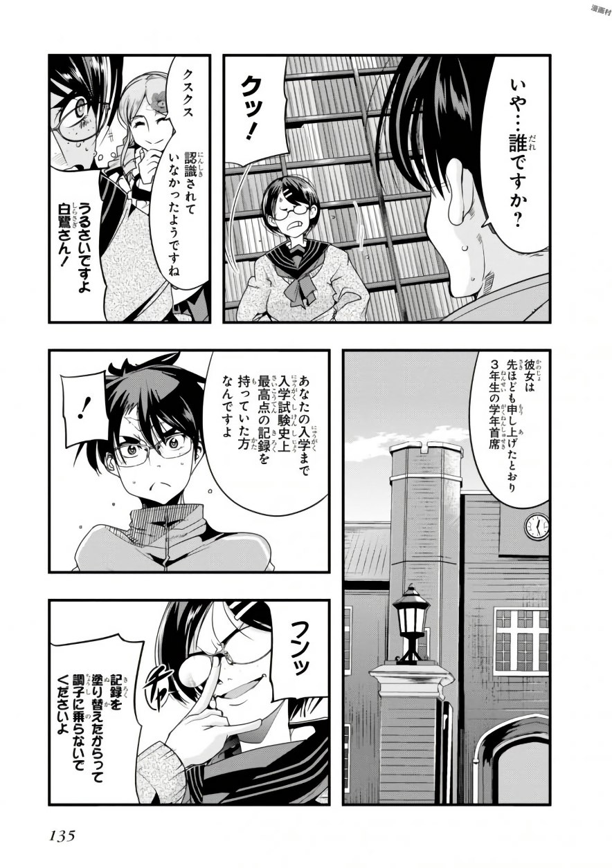 Bunbu Ryoutou - Saikyou Saichi no Sodatekata - Chapter 8 - Page 27