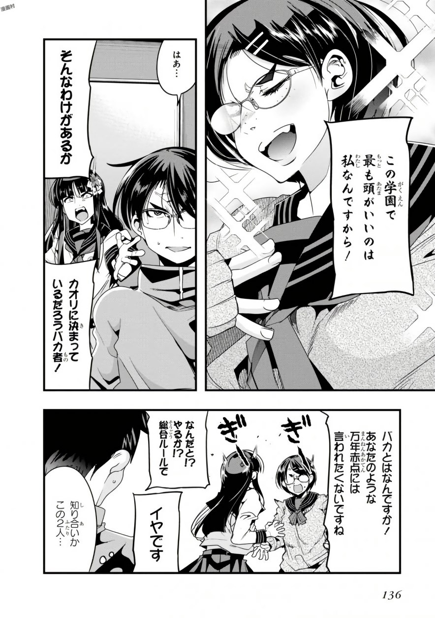 Bunbu Ryoutou - Saikyou Saichi no Sodatekata - Chapter 8 - Page 28