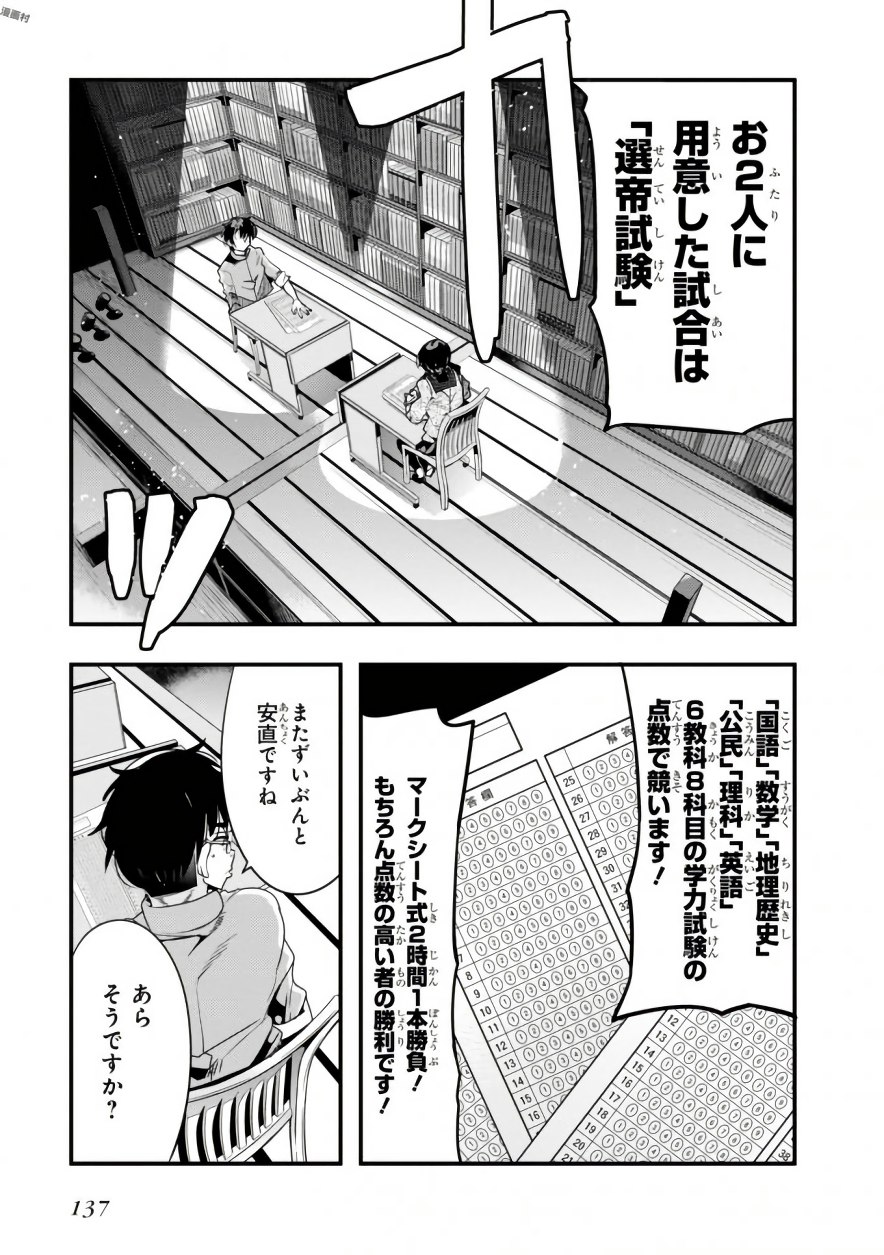 Bunbu Ryoutou - Saikyou Saichi no Sodatekata - Chapter 8 - Page 29