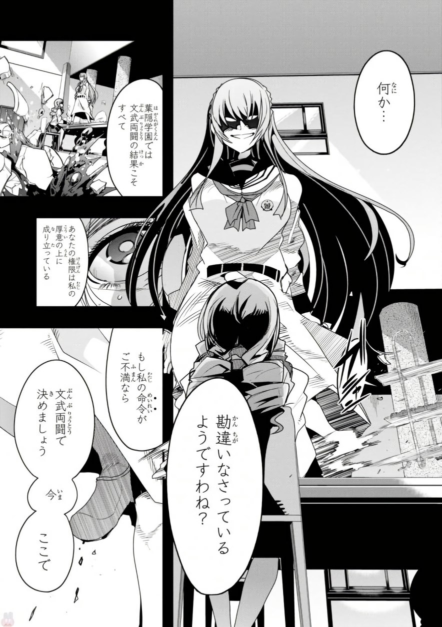 Bunbu Ryoutou - Saikyou Saichi no Sodatekata - Chapter 8 - Page 3