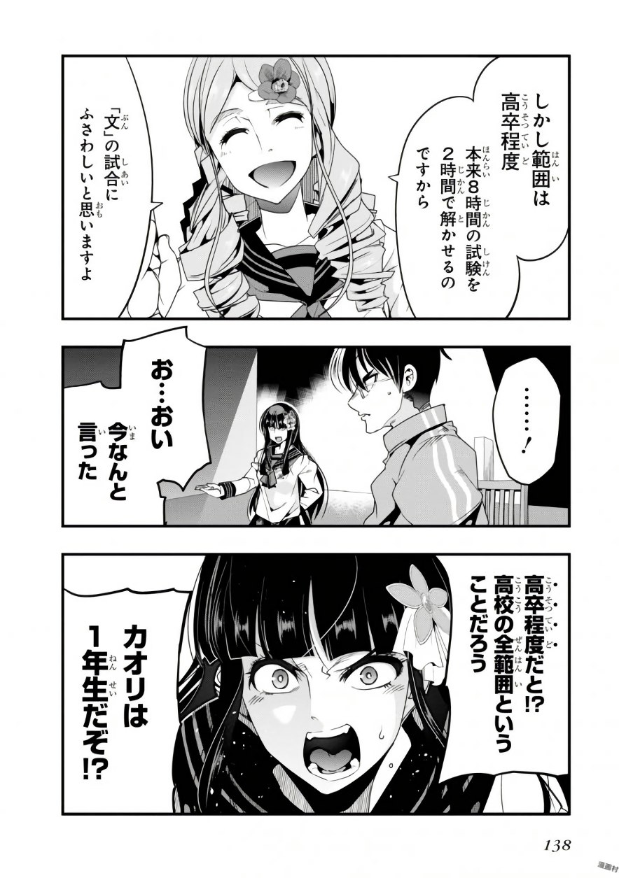 Bunbu Ryoutou - Saikyou Saichi no Sodatekata - Chapter 8 - Page 30