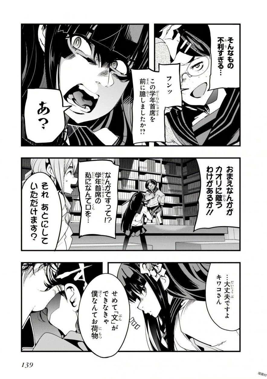 Bunbu Ryoutou - Saikyou Saichi no Sodatekata - Chapter 8 - Page 31