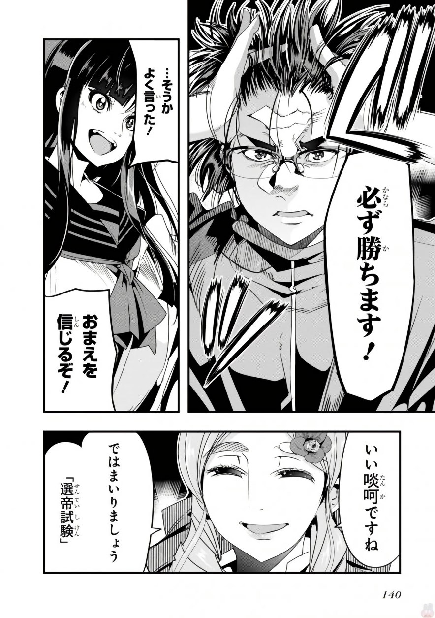 Bunbu Ryoutou - Saikyou Saichi no Sodatekata - Chapter 8 - Page 32