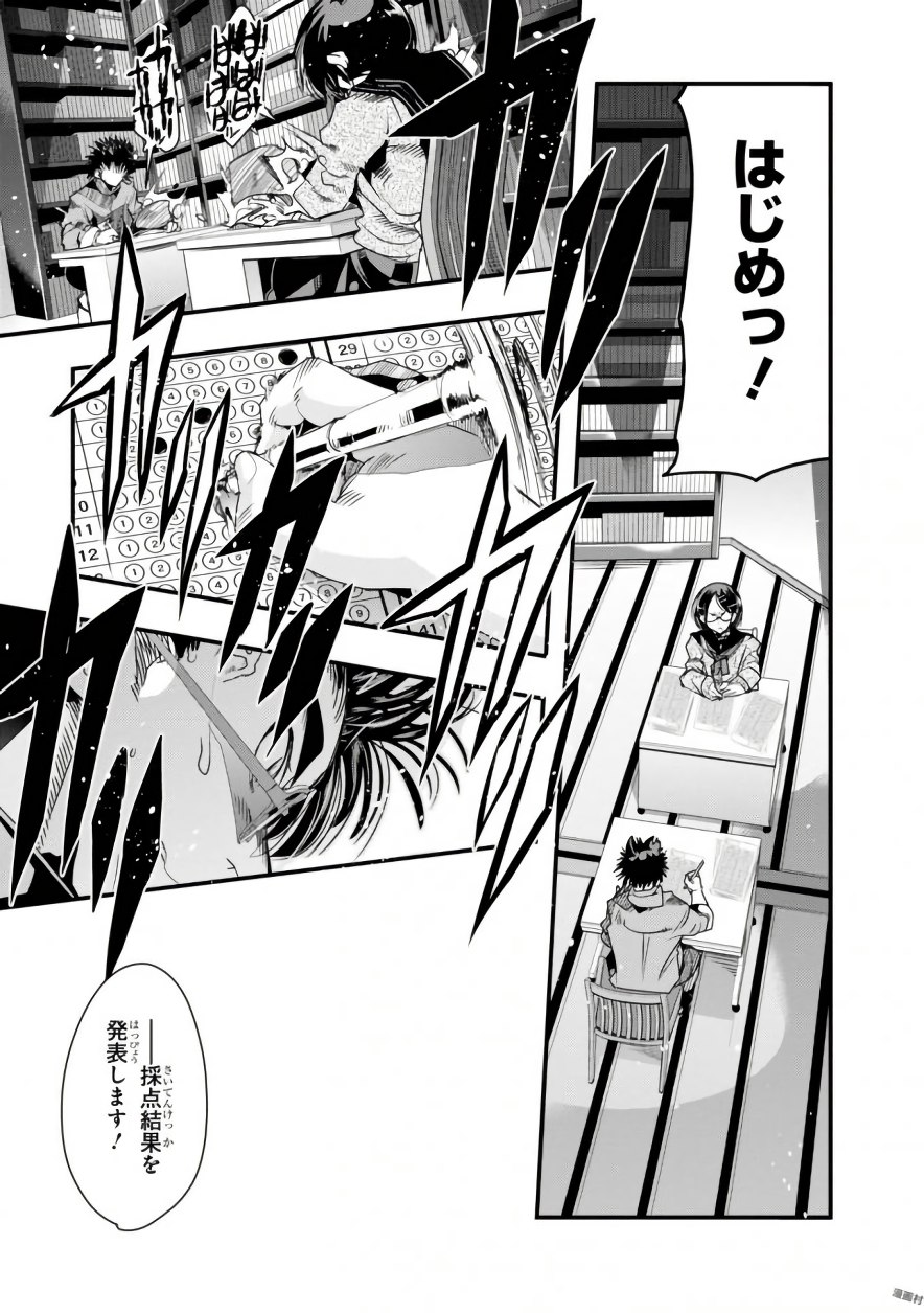 Bunbu Ryoutou - Saikyou Saichi no Sodatekata - Chapter 8 - Page 33