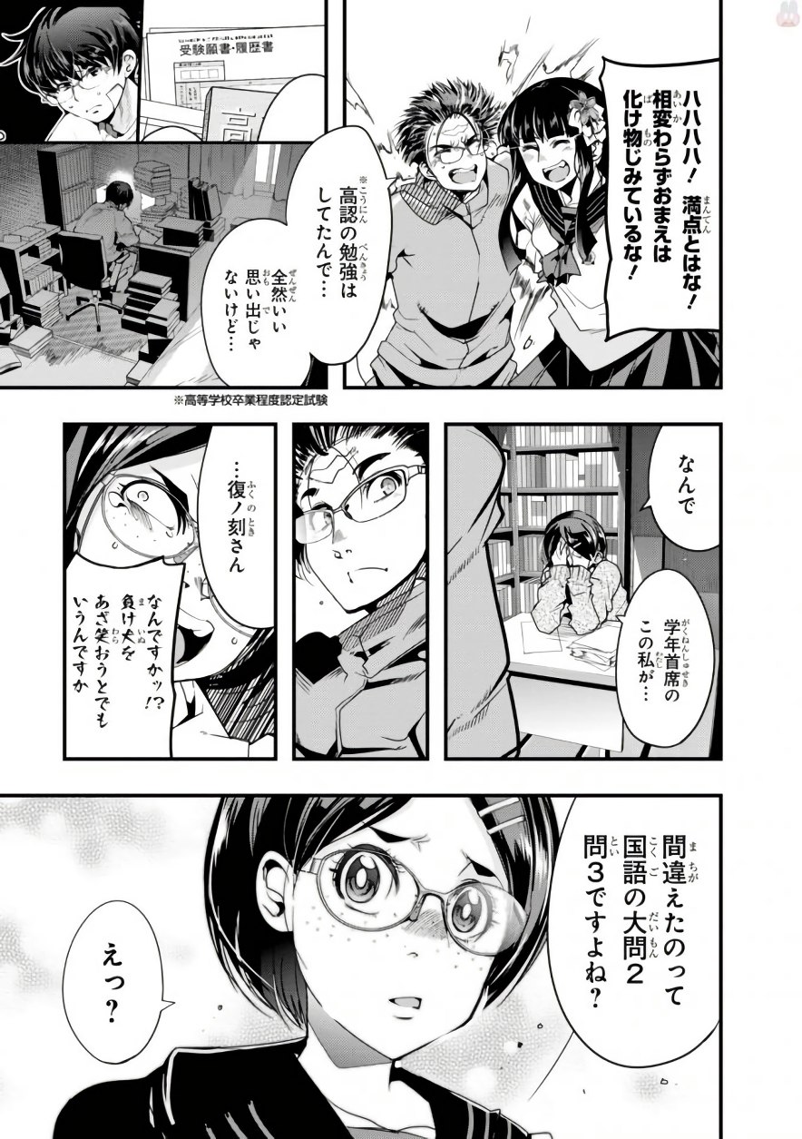 Bunbu Ryoutou - Saikyou Saichi no Sodatekata - Chapter 8 - Page 35