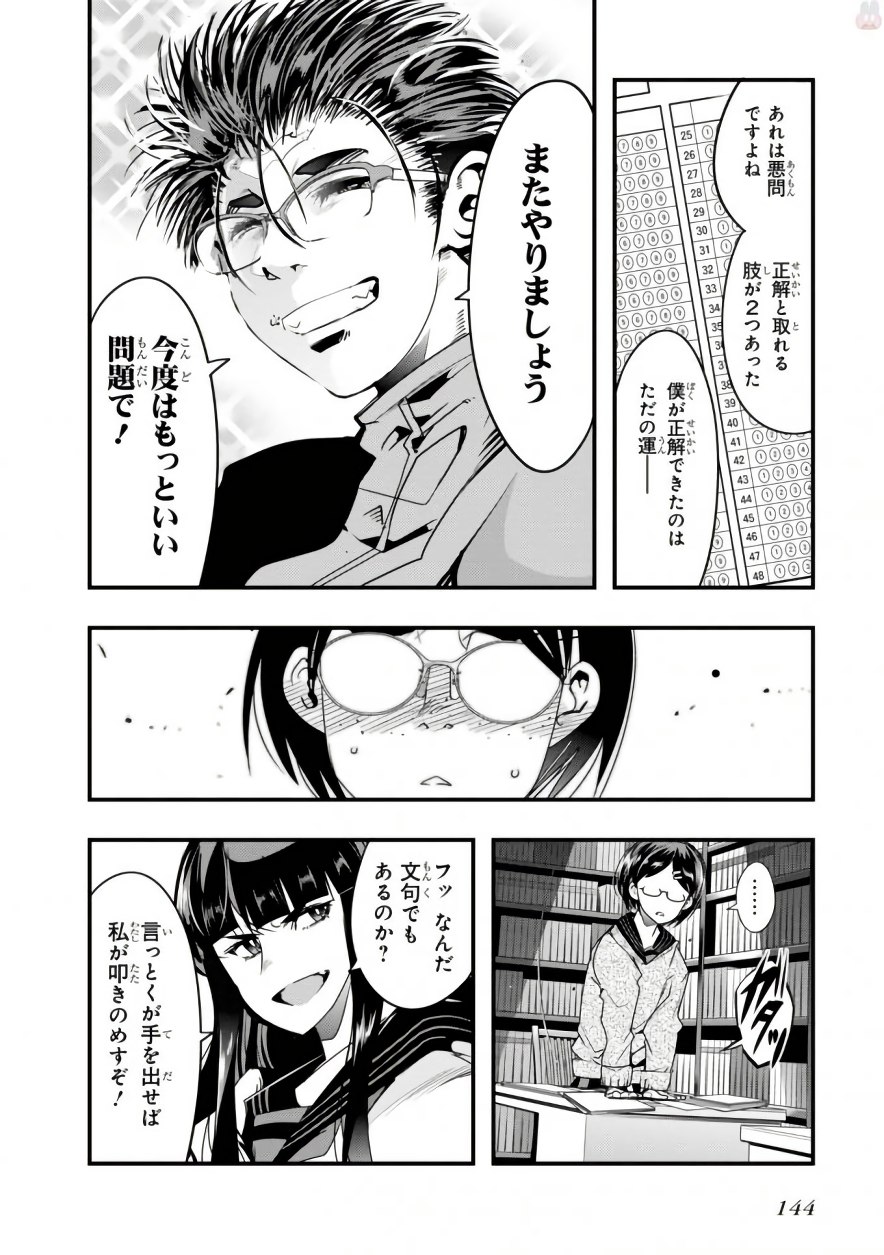 Bunbu Ryoutou - Saikyou Saichi no Sodatekata - Chapter 8 - Page 36