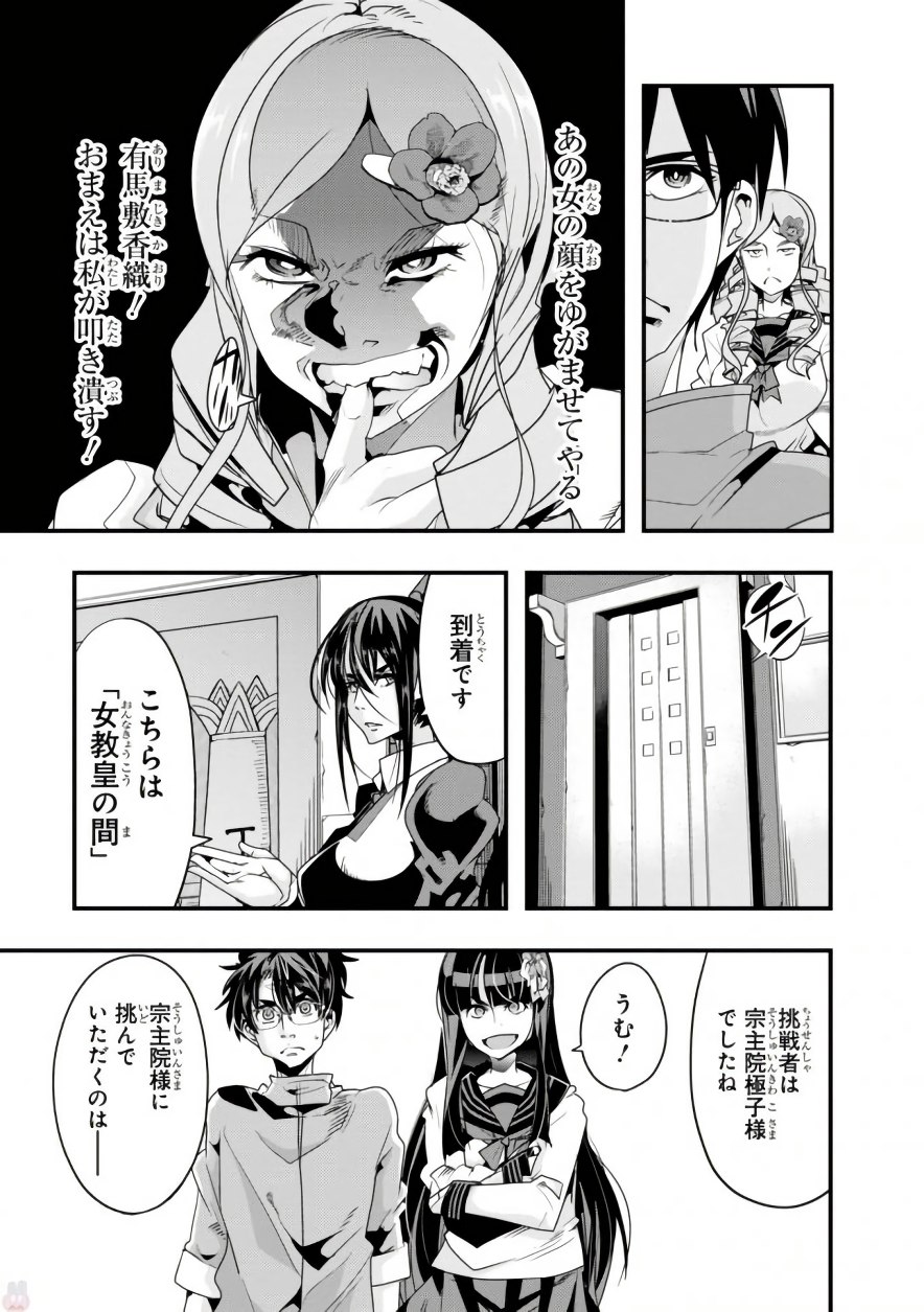 Bunbu Ryoutou - Saikyou Saichi no Sodatekata - Chapter 8 - Page 5